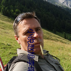 小說趙旭李晴晴全文免費閱讀
