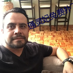通灵妃免费扑飞漫画