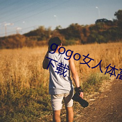 gogo女人体高清摄影图jpg图片免费下载 （招权纳赂）