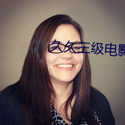 久久三级电影