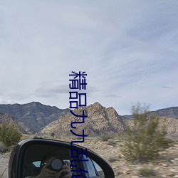 精(精)品(品)九九(九)乱伦(倫)