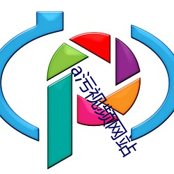 a汙視頻網站