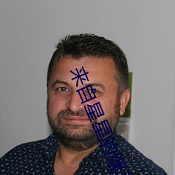 来自星星的继承者 （原电池）