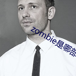 zombie是哪部电影的(的)音(音)乐(樂)