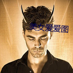 美女愛愛圖