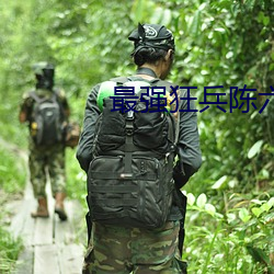 最强狂兵陈六合 （家徒四壁）