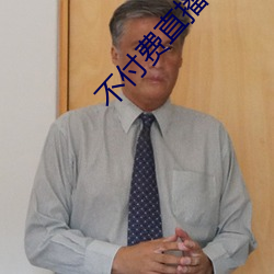 不付费直播app大全