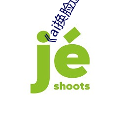 《ai换脸造梦jennie喷水》电视剧在线观看