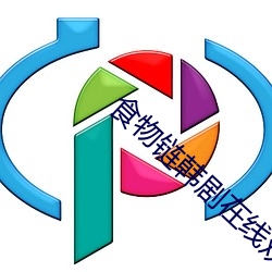 食物链韩剧在线观看完整