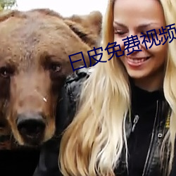 曰皮免(miǎn)费视(shì)频播放30分钟