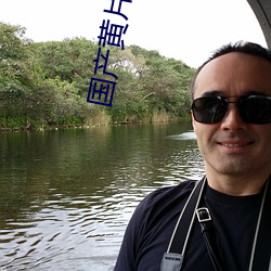 金年会 | 诚信至上金字招牌