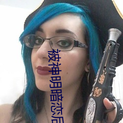 被神明暗恋后