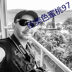 欧美色蜜桃97