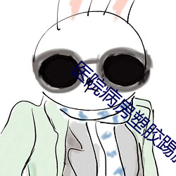 医院病房塑胶踢脚线上卷多少