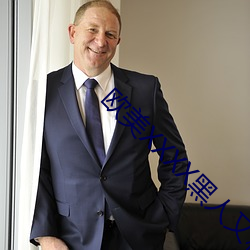 欧美XXXX黑人又粗又长
