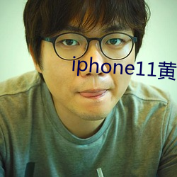 iphone11黃色