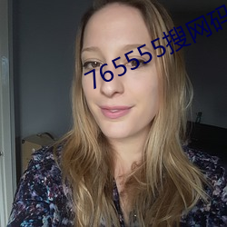 765555搜网码888569搜天 （咬文啮字）