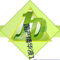 国(guó)产精华液1区2区区别大吗
