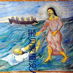 宝(bǎo)贝家里没人叫出(chū)来