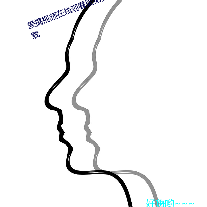 爱搞视频在线观看版免费版app下载 後海先河