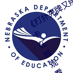 《打扑克牌又疼又叫原声日本》高清不卡在线观看 （震聋发聩）