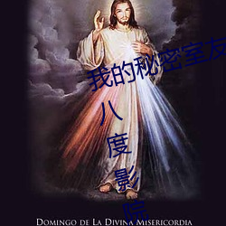 我的秘密室友電視劇在線觀看全集八度影院