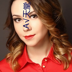 √天堂 地址在線
