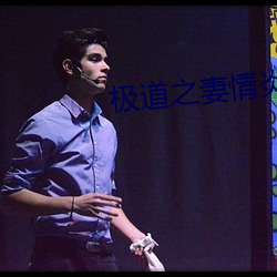 极道(道)之(之)妻(妻)情炎