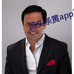 汤头条黄app下载