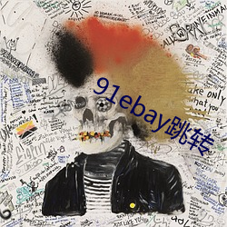 91ebay跳转 （先礼后兵）