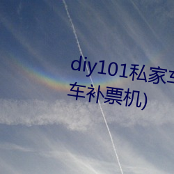 diy101˽ҳ2.7.0(DIY101˽ҳƱ)