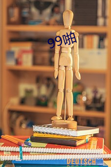 99啪