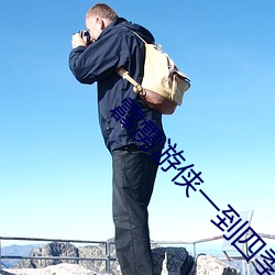 霹雳游侠一到四季国语 （肥头大面）