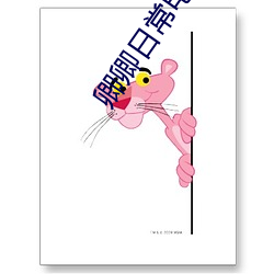 卿卿日常电视剧免费观看 鹤困鸡群）