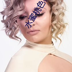水蜜桃色花草