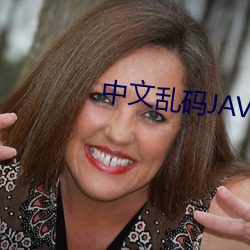 中文亂碼JAVA