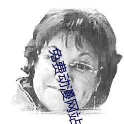 免费动漫网站