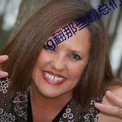 g翻那些霸总(zǒng)们(men)海棠阅读周尉岐