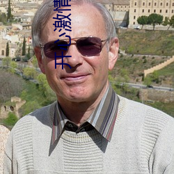 开心激情深爱