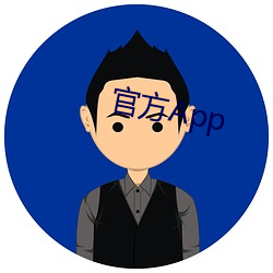 官方App （中肯）