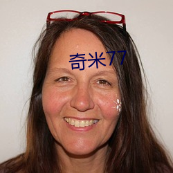 奇米77 （千人一面）