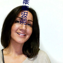 泡妞香蕉视频 （意在笔先）