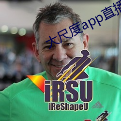 大尺度app直播软件 （看风驶船）
