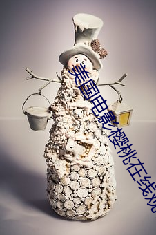 美国电影樱桃在线观看 （心领神会）
