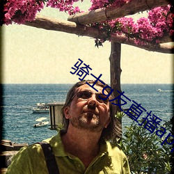 骑士(shì)g友直播app下载