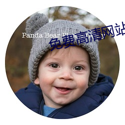 免費高清網站