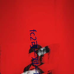 fc2可一对(對)一聊(聊)天