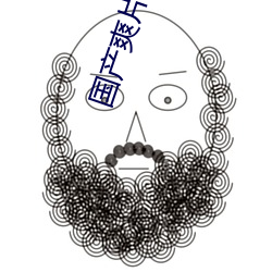 国产爽片网址