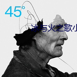 冰與火之歌小說