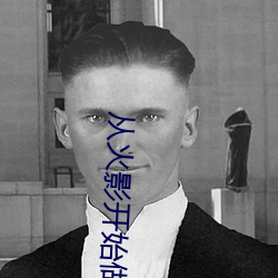 从火影开始做幕后黑手 （游刃馀地）